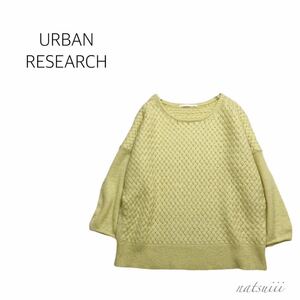 URBAN RESEARCH アーバンリサーチ . ウール モヘア ブレンド 柄編み 模様編み プルオーバー ニット イエロー 送料無料