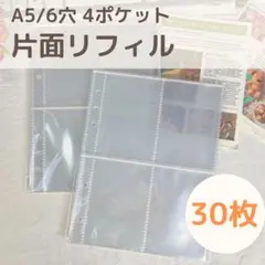 片面リフィル30枚 4ポケット A5バインダー トレカ収納 クリアポケット 韓国