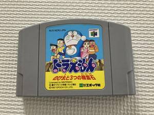 22-64-12　ニンテンドー64　ドラえもん　のび太と3つの精霊石　セーブOK動作品　Nintendo64