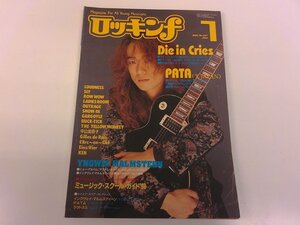 2412MY●ロッキンf 237/1995.7●PATA(X JAPAN)/ダイ・イン・クライズ/ラウドネス/イングヴェイ・マルムスティーン/バクチク/中山加奈子