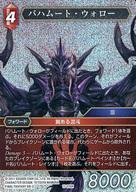 中古ファイナルファンタジーTCG 17-015H[H]：(ホロ)バハムート・ウォロー