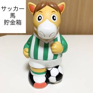 ☆匿名配送 午年 山口銀行 サッカーうま レア 希少　非売品 ノベルティー 昭和レトロ ららら貯金箱 当時物 年代物 企業物 干支貯金箱