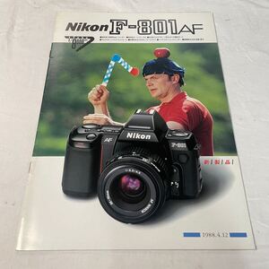 Nikon F-801　カタログ　【送料込み】　1988年4月発行