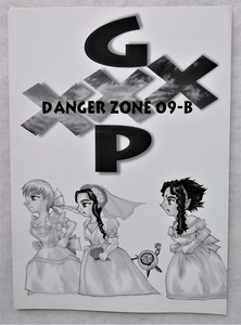 中古同人誌『 GXP-DANGER ZONE VOL.09-B 』 / たこつぼ倶楽部