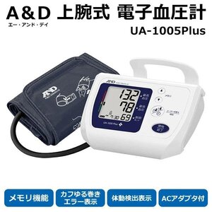 上腕式 血圧計 A＆D 簡単 血圧測定器 腕 正確 測定データ 60回分 シンプル 家庭用 コンパクト 健康管理 送料無料- 60N◇ 上腕式血圧計UA