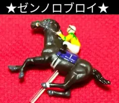 ⑭◆　競馬　JRA　◆　ゼンノロブロイ　◆　有馬記念　◆　フィギュア　非売品　◆