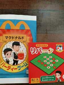 【新品】マクドナルド●リバーシ●パーティーゲーム●ハッピーセット●オセロ●家族、友達と一緒に盛り上がること間違いなし！