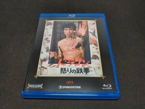 傑作カンフー映画 ブルーレイコレクション 2 / ドラゴン怒りの鉄拳 / Blu-rayのみ / fd153