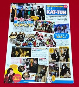 【切り抜き】愛はKAT-TUN vol.122ザテレビジョン連載2010no12中丸雄一上田竜也赤西仁田中聖田口淳之介亀梨和也