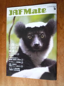 JAF Mate 2020年5月号（中古）