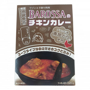 コスモ食品　バロッサ　チキンカレー　250g×40個 /a