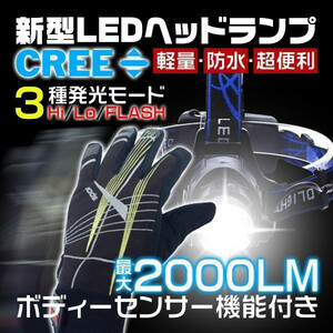 ★災害時に必須★送料無料★新品★定価9980円★LEDヘッドランプ★アウトドア★CREE採用★3モード機構★ボディーセンサー機構★