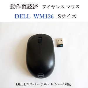 ★動作確認済 デル Sサイズ ワイヤレス マウス WM126 1000 dpi DELLユニバーサル・レシーバ 光学式 無線 子供にも DELL #3050