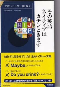 その英語ネィティブはカチンときます