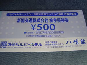 ■新潟交通 株主優待券 500円×10枚 セット 令和7年6月30日迄■