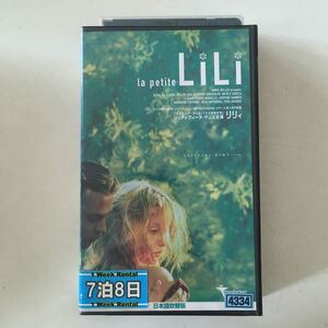 ☆中古ビデオ　リリィ 2003 LA PETITE LILI　リュディヴィーヌ・サニエ クロード・ミレール アントン・チェーホフ