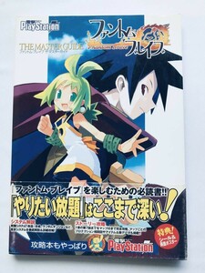 ファントム・ブレイブ ザ・マスターガイド PS2 攻略本 初版 栞 ハガキ シール ポスター Phantom Brave The Master Guide Strategy Book