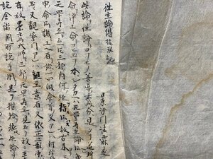 ｃ▼▼　肉筆　往生論偈…刄記　日東沙門 法霖述　浄土真宗　写本　写し　年代不明　/　L8