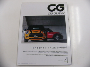 CAR GRAPHIC/2014-4/コスモポリタン・ミニ