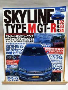 即決☆SKYLINE☆月刊apスカイライン向上委員会責任編集☆R32R33R34☆GT-R☆ストリ-ト☆完全チューニング☆2000年☆古本☆送370円