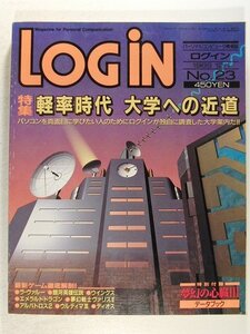 LOGINログイン1989年12月1日号◆軽率時代 大学への近道