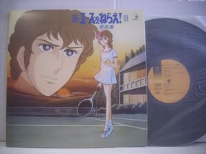 ● ダブルジャケット LP サウンドトラック / 新・エースをねらえ! Ⅲ 音楽集 青春にかけろ 馬飼野康二 1981年 K22G-7009 ◇r60405