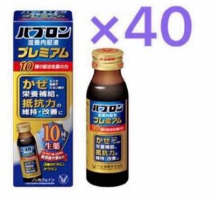 大正製薬 パブロンプレミアム　滋養強壮　50ml×40本　栄養ドリンク