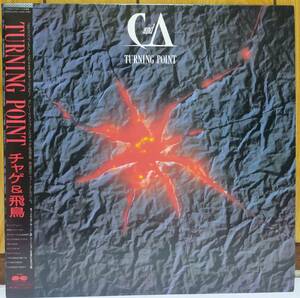 ☆LP チャゲ&飛鳥 / Turning Point C28A0486 ☆