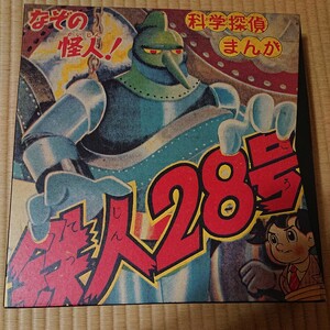 【未開封】鉄人28号 レーザーディスクボックス 7枚組