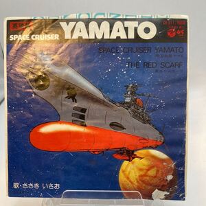 再生良好 EPレコード　ささきいさお / SPACE CRUISER YAMATO (英語盤)(宇宙戦艦ヤマト)