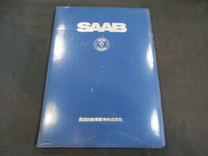 ■サーブ 9000 取扱い説明書 中古 1989年 SAAB 西武自動車 CB20 部品取りあり 整備 記録簿 サービス ノート メンテナンス 手帳 取説 ■