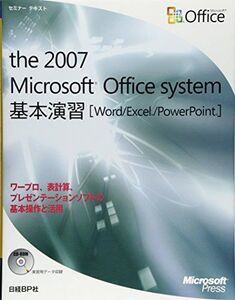 セミナーテキストthe2007OFFICESYSTEM基本演習WordExcelPower/日経BPソフトプレス■17068-40899-YY17