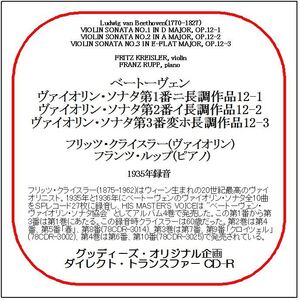 ベートーヴェン:ヴァイオリン・ソナタ第1-3番/フリッツ・クライスラー/送料無料/ダイレクト・トランスファー CD-R