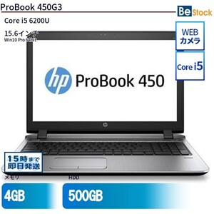 中古 ノートパソコン HP 15インチ ProBook 450G3 N8K04AV Core i5 メモリ：8GB 6ヶ月保証