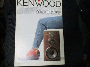 ☆カタログ☆送料無料☆超レア☆KENWOOD　ケンウッド　スピーカーカタログ　1989年9月　LS-11ES