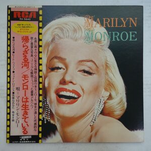 48046799;【帯付/見開き】マリリン・モンロー Marilyn Monroe / Sings 帰らざる河