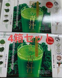 シードコムス　輝きの青汁プラセンタ 入り 3g×30包入り大麦若葉 抹茶 乳酸菌 食物繊維 ビタミンC ダイエット サプリメント 4箱セット