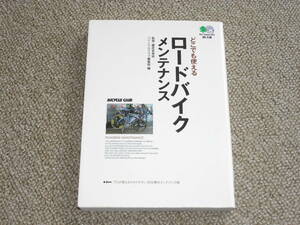 どこでも使える ロードバイク メンテナンス / 監修 藤原 富美男