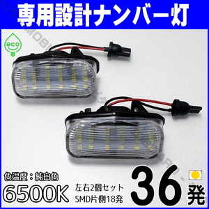 長期保証 LEDナンバー灯 ホンダ フリード プラス + ハイブリッド GB5 GB6 GB7 GB8 FREED ライセンスランプ 純正 交換 部品 カスタム パーツ