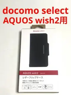 11299 AQUOS wish2用 手帳型ケース カバー ブラック