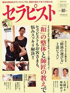 [A11763175]セラピスト 2014年 10月号 [雑誌] [雑誌]