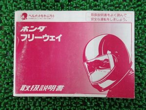 フリーウェイ 取扱説明書 ホンダ 正規 中古 バイク 整備書 Ml 車検 整備情報