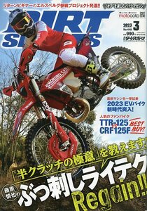 DIRT SPORTS ダートスポーツ 448 2023年3月号 中古 特集 「半クラッチの極意」を教えます！藤原慎也のぶっ刺しライテクRegain! 