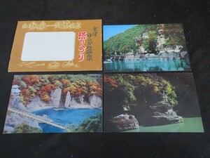 絵葉書 塔のへつり　会津　福島　