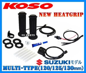 [電力抑制機能付]KOSOグリップヒーター120mm-130mm GSX1300Rハヤブサ/B-KING/GSX1400/GSX1100Sカタナ/GSX-R1000/GSX-R750/GSX-R600/SV650