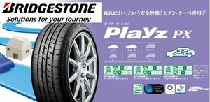 【新品特価－先着６本限！】205/65R15 94H★BS ブリヂストン プレイズ PX 【処分セール】★1本価格★ショップ様へ直送は送料が安い！