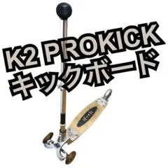 【希少品】キックボード K2 PROKICK スケートボード スケボー