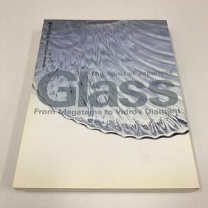 NB/L/【図録】和ガラスの心ー勾玉からびいどろ・ぎやまんまでー/発行:MIHO MUSEUM/平成18年7月15日発行/The Spirit of Japanese Glass