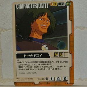 中古■ドーザバロイ GUNDAM WAR ガンダムウォー茶ターンA/TRADING CARD BATTLE トレーディングカードバトルゲーム BANDAI■おひさま堂