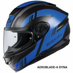 OGKカブト フルフェイス AEROBLADE 6 DYNA(エアロブレード6 ダイナ) フラットブラックブルー XL(61-62cm) OGK4966094609405